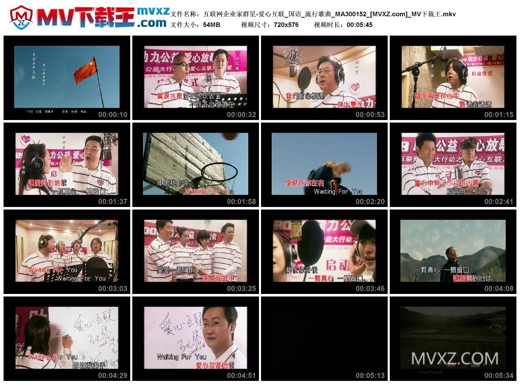 互联网企业家群星-爱心互联_国语_流行歌曲_MA300152